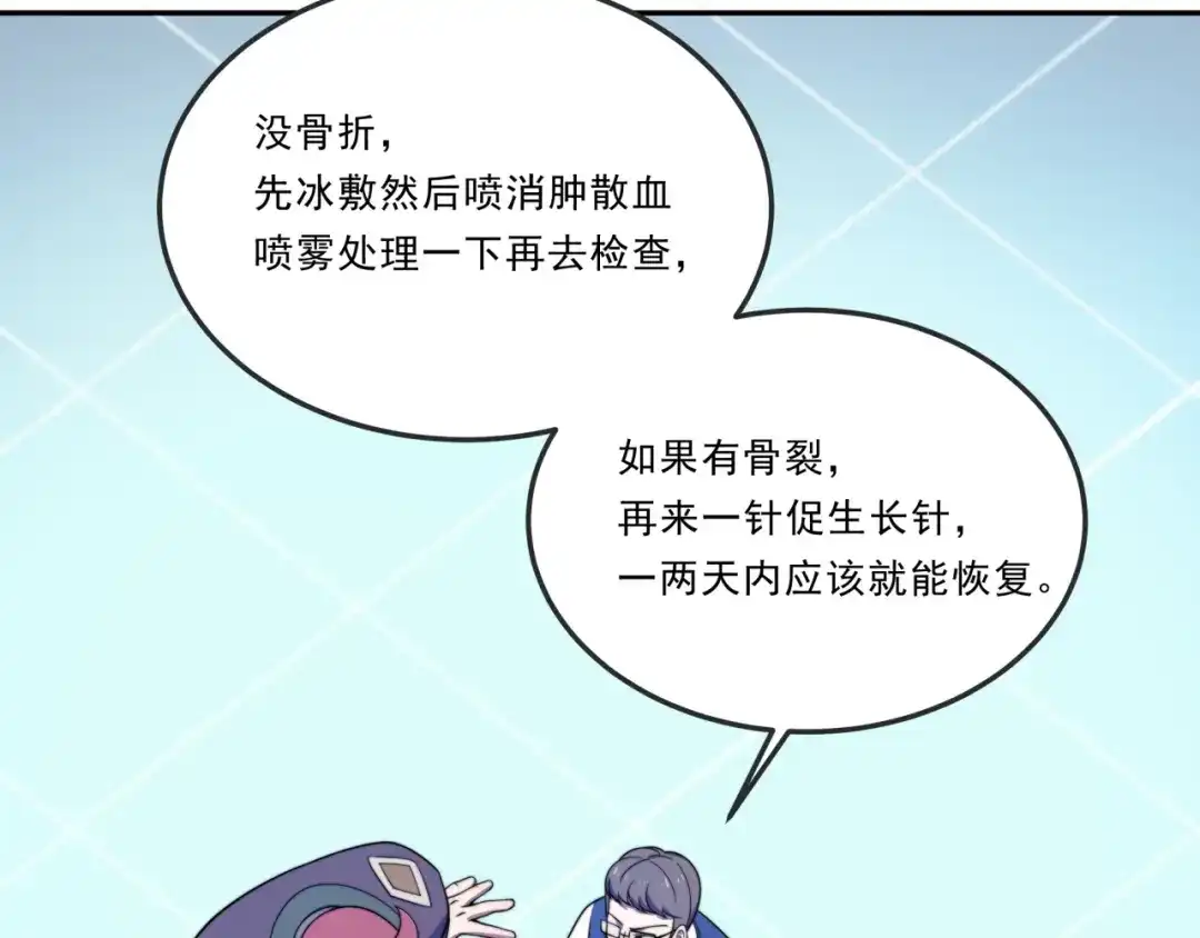 《基因大时代》第25话 有偿陪练 第106页