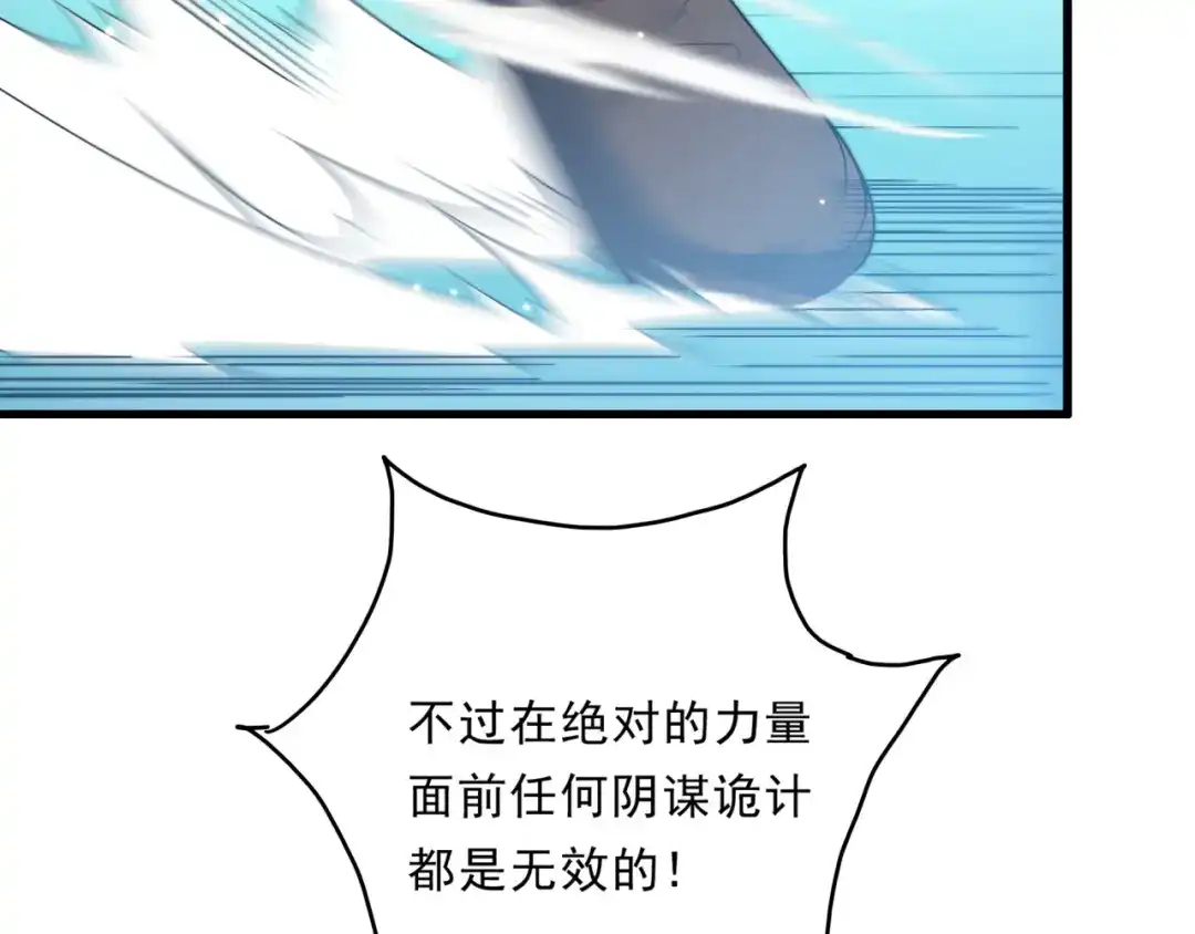 《基因大时代》第25话 有偿陪练 第80页