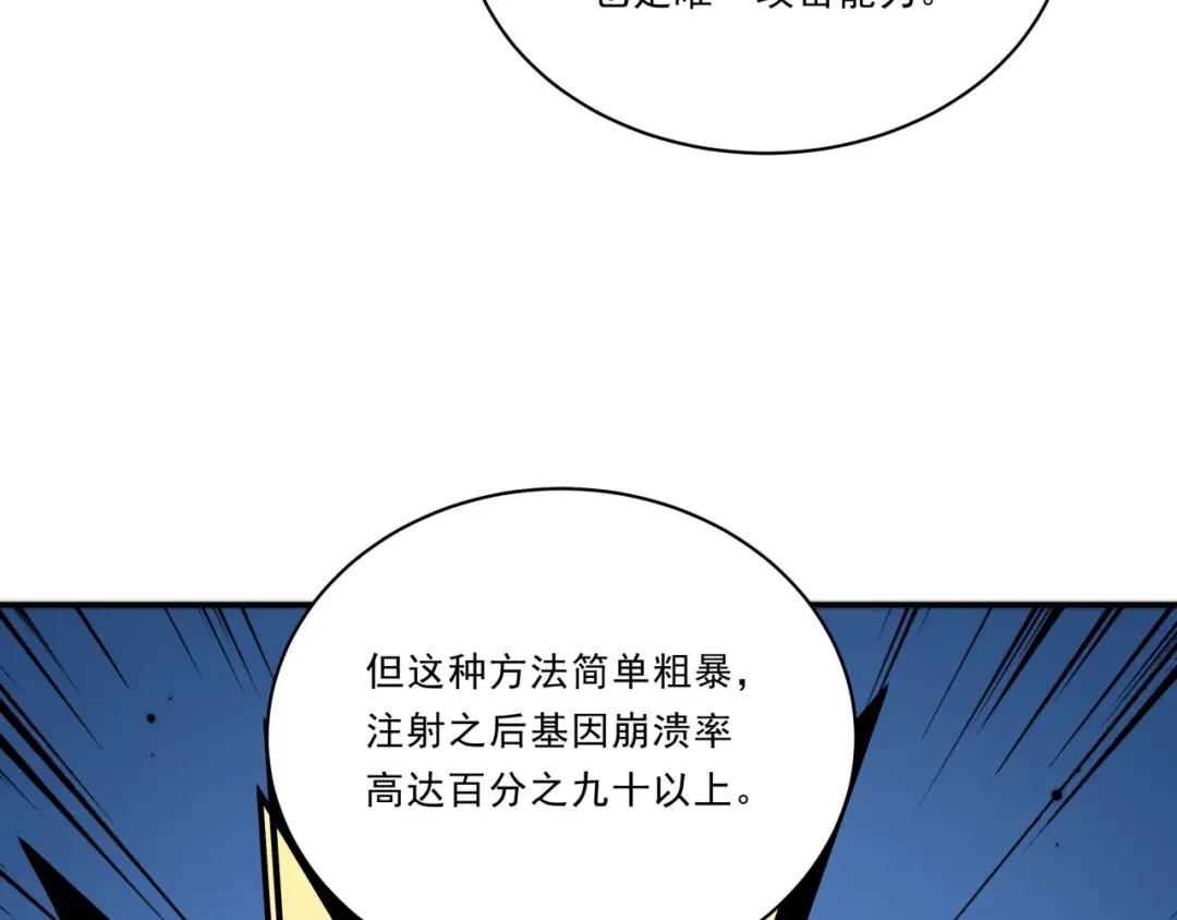 《基因大时代》第26话 基因奇迹 第91页