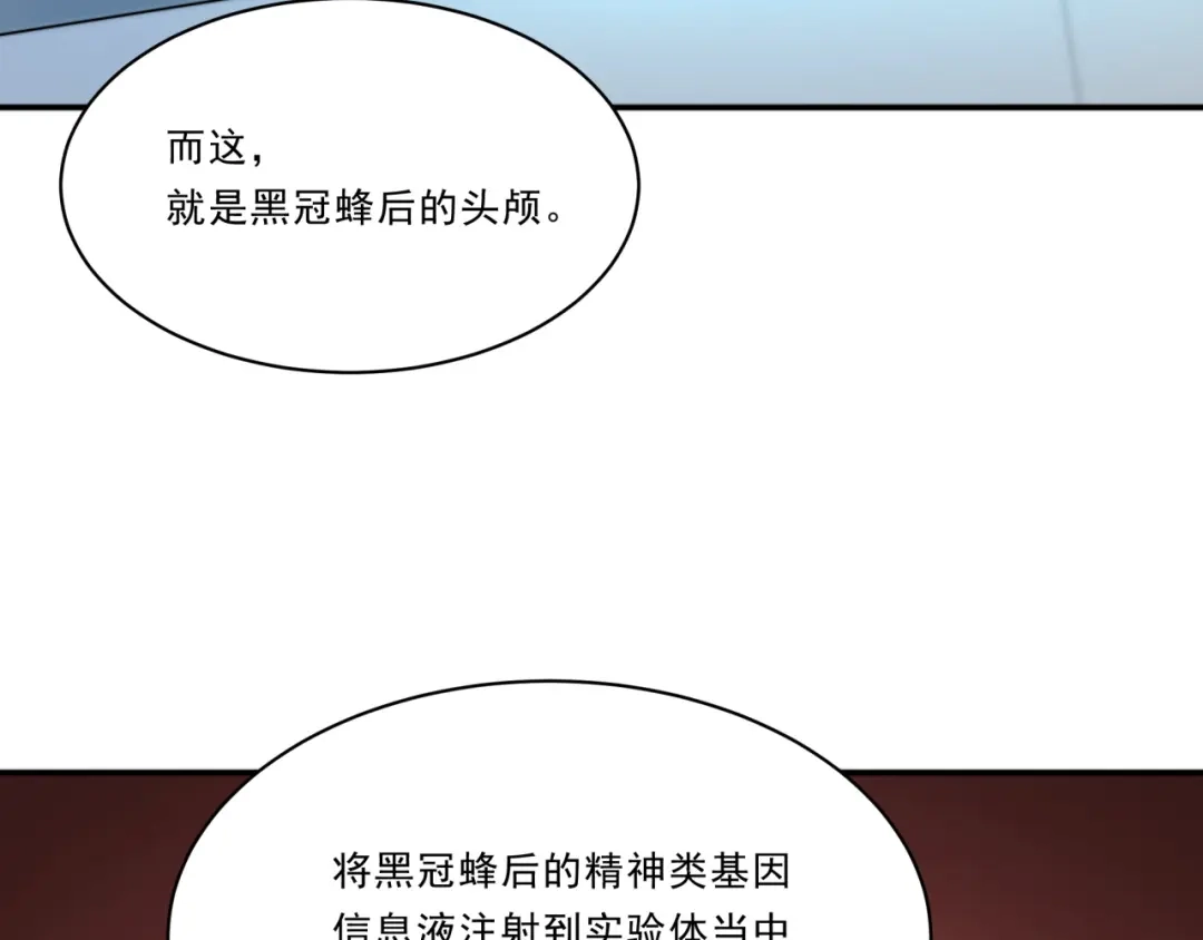 《基因大时代》第26话 基因奇迹 第84页