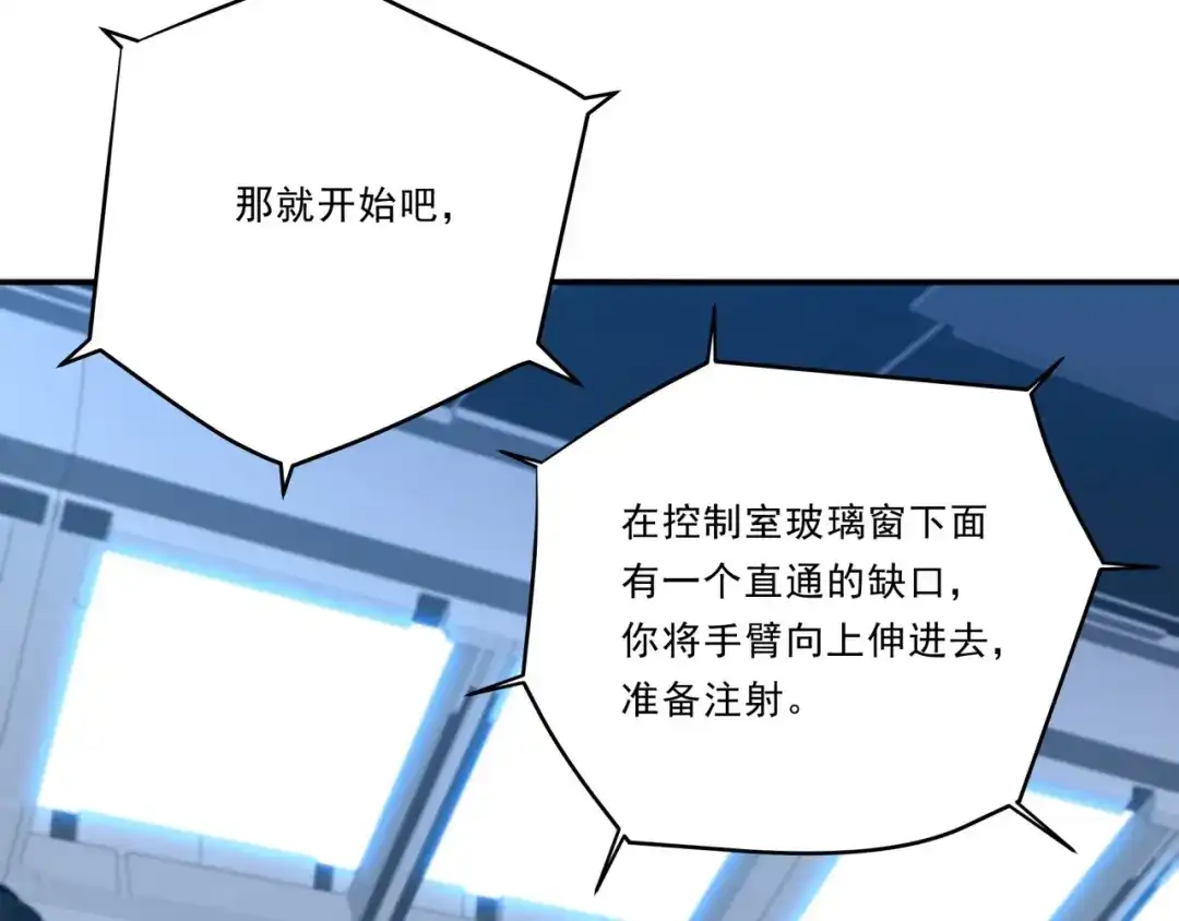 《基因大时代》第26话 基因奇迹 第121页