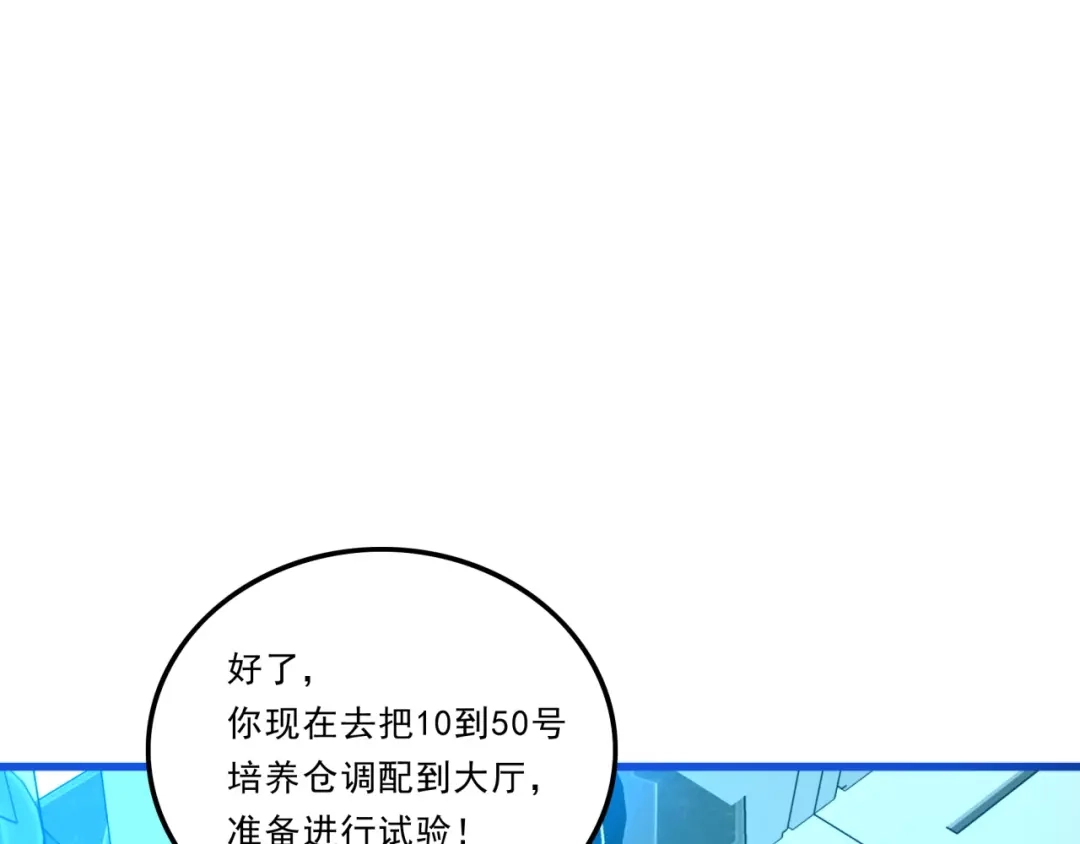 《基因大时代》第26话 基因奇迹 第46页