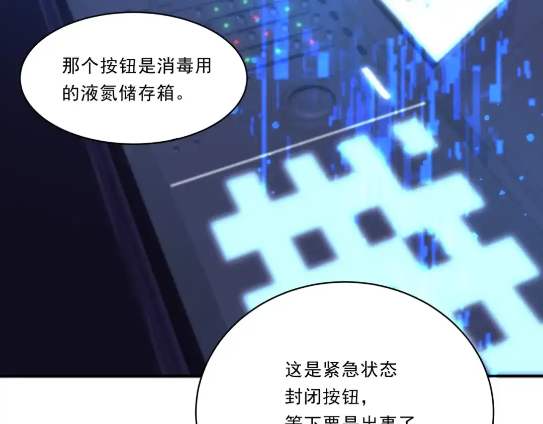 《基因大时代》第26话 基因奇迹 第57页