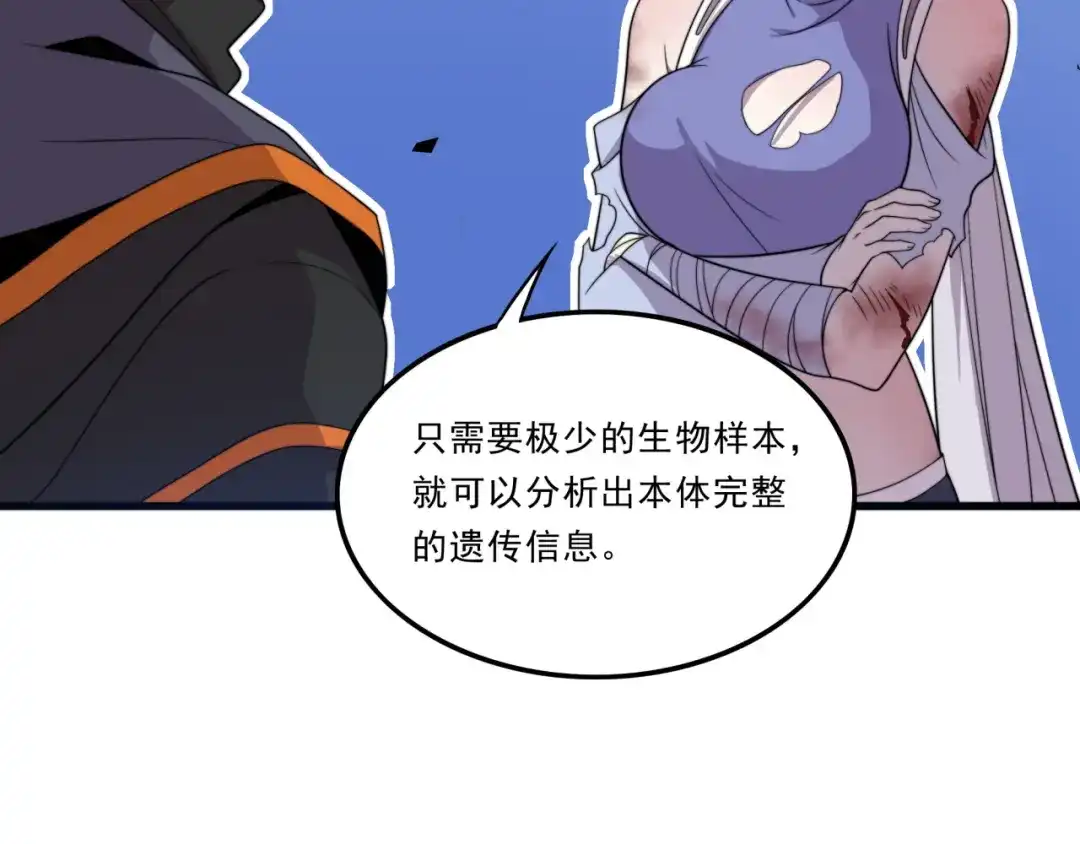 《基因大时代》第26话 基因奇迹 第45页
