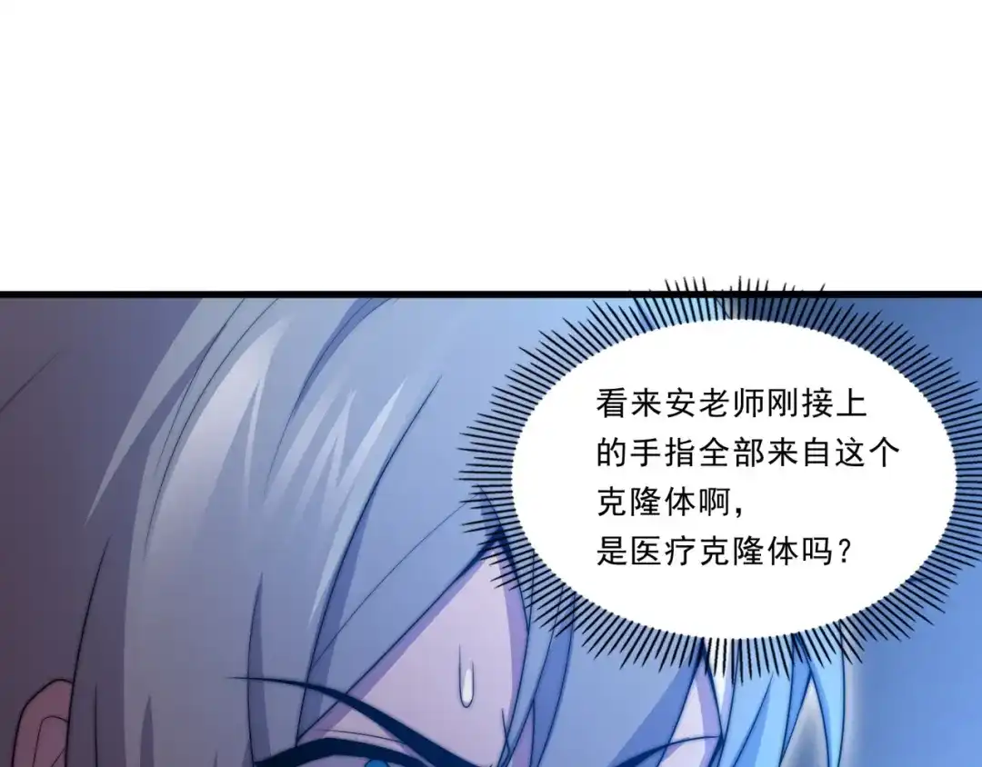 《基因大时代》第26话 基因奇迹 第36页
