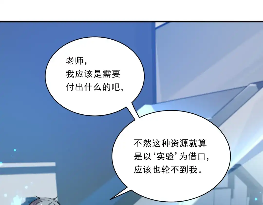 《基因大时代》第26话 基因奇迹 第65页