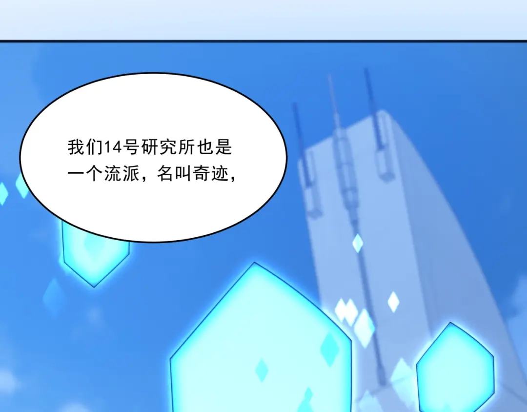 《基因大时代》第26话 基因奇迹 第69页