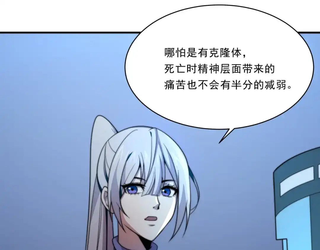 《基因大时代》第26话 基因奇迹 第96页