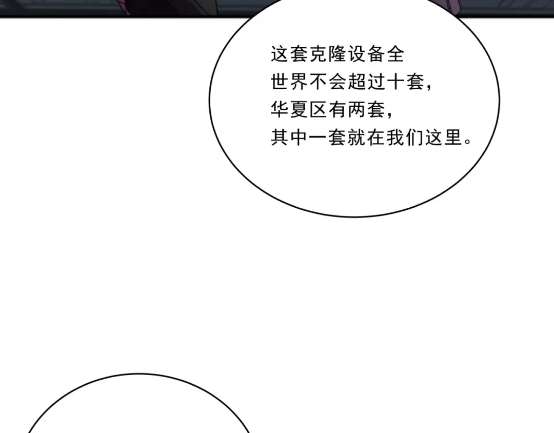 《基因大时代》第26话 基因奇迹 第62页