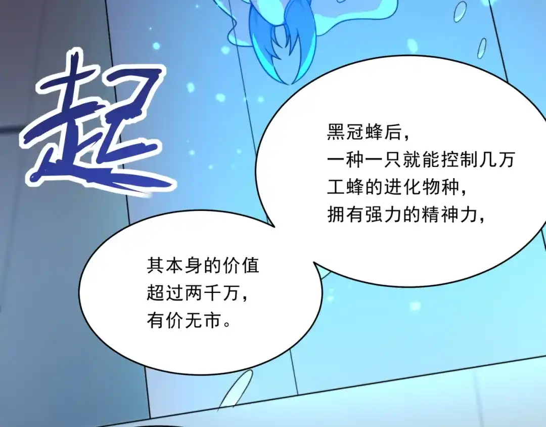 《基因大时代》第26话 基因奇迹 第83页