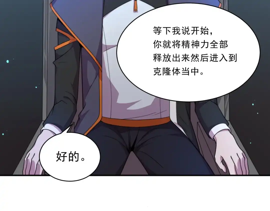 《基因大时代》第26话 基因奇迹 第103页