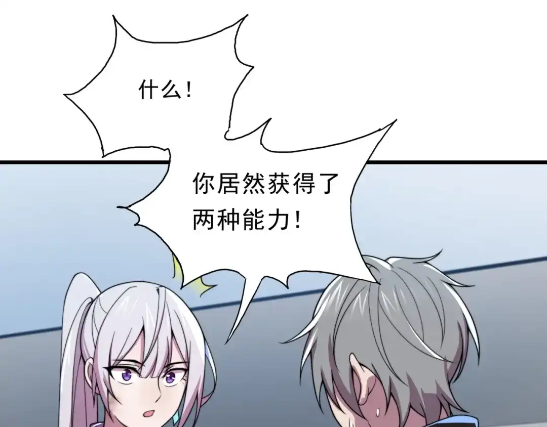 《基因大时代》第27话 前无古人 第23页