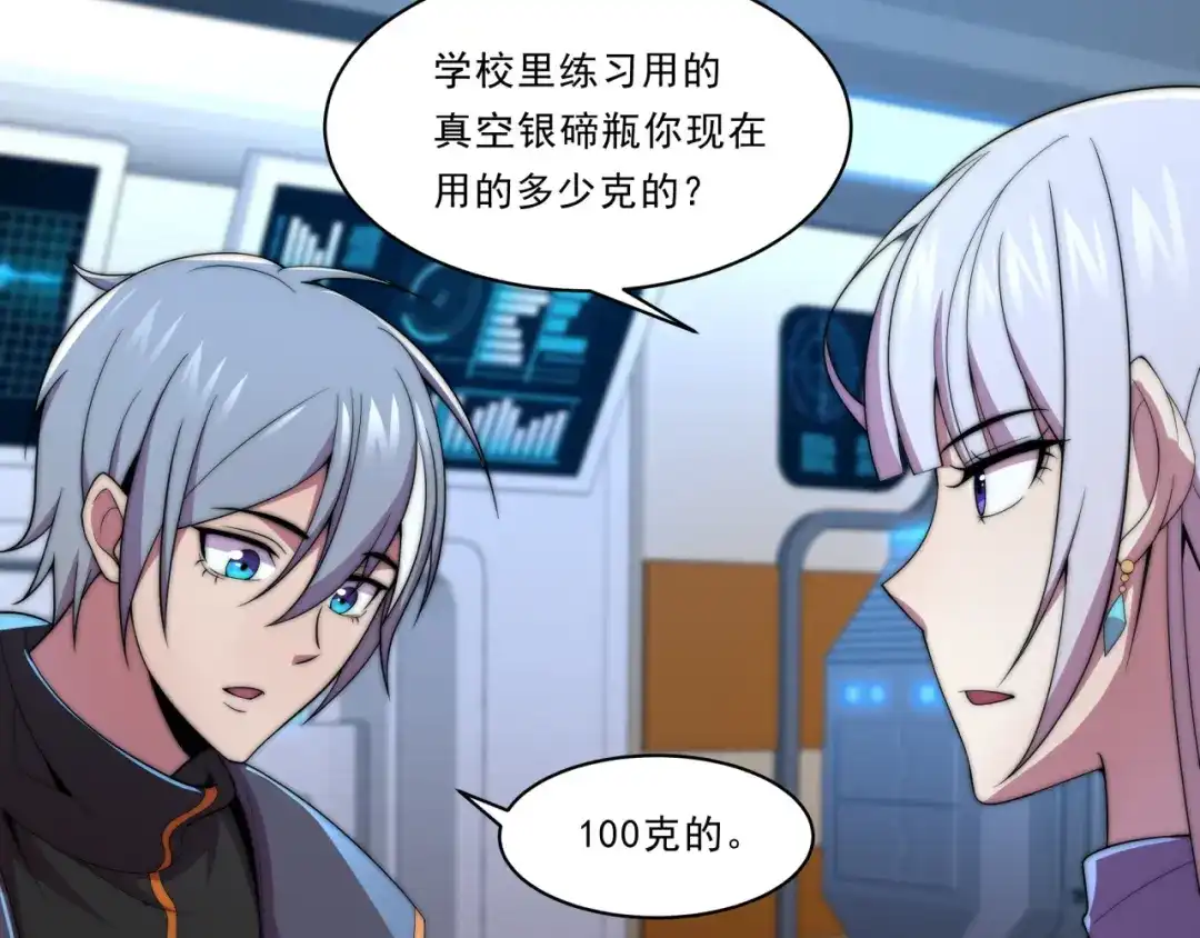 《基因大时代》第27话 前无古人 第103页