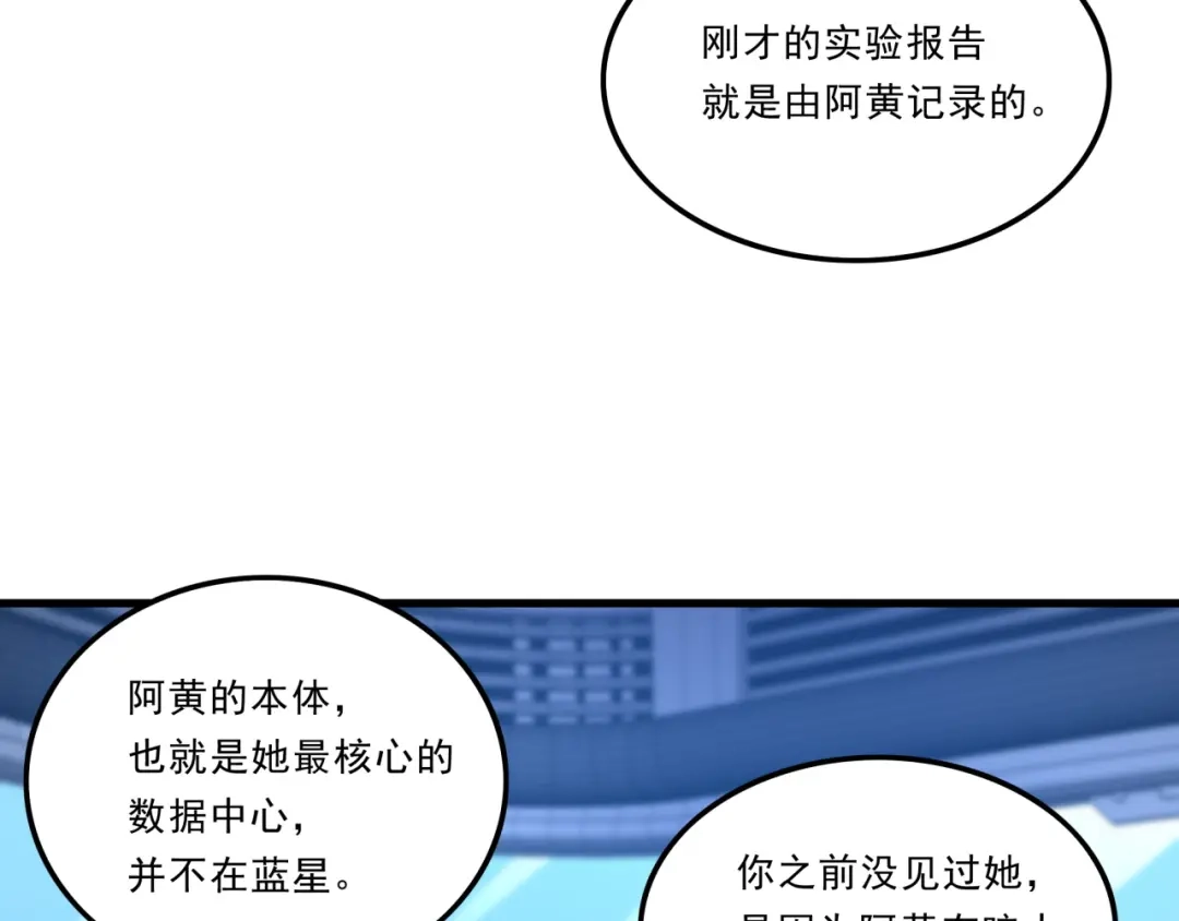 《基因大时代》第27话 前无古人 第42页