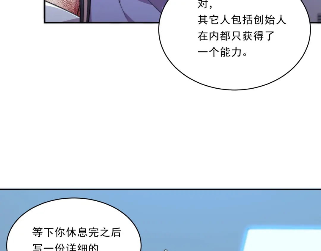 《基因大时代》第27话 前无古人 第83页