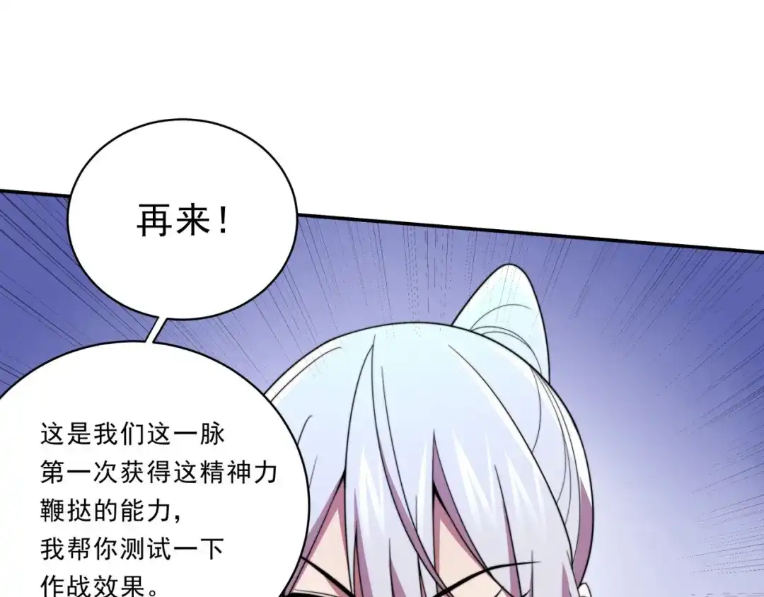 《基因大时代》第27话 前无古人 第67页