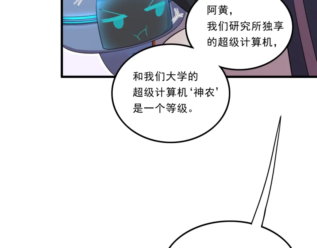 《基因大时代》第27话 前无古人 第41页