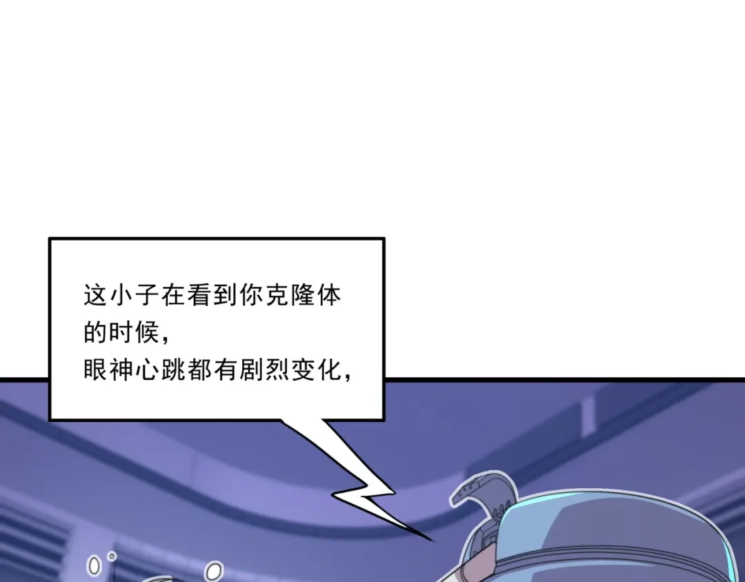 《基因大时代》第27话 前无古人 第37页