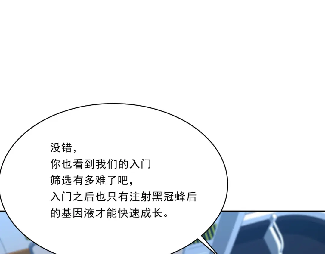 《基因大时代》第27话 前无古人 第86页
