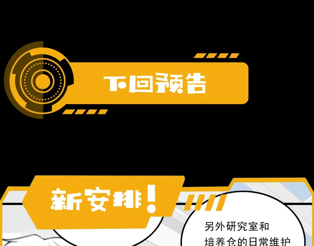 《基因大时代》第27话 前无古人 第135页