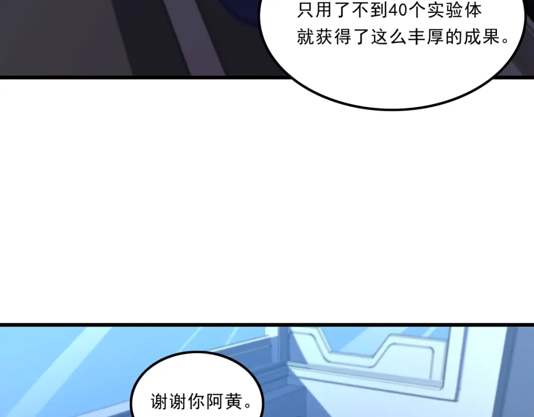 《基因大时代》第27话 前无古人 第34页
