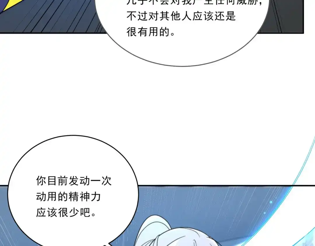 《基因大时代》第27话 前无古人 第73页