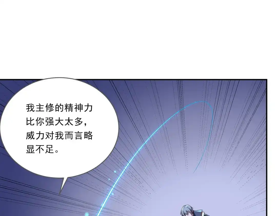 《基因大时代》第27话 前无古人 第71页