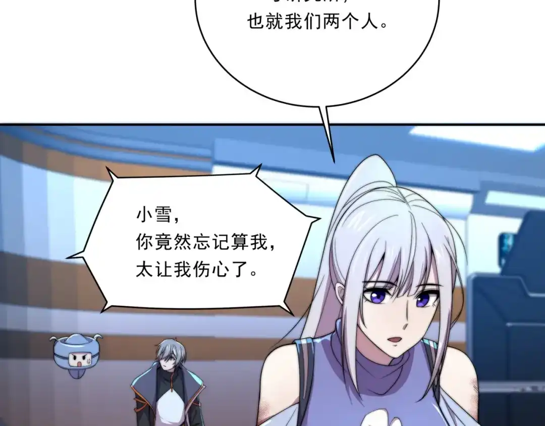 《基因大时代》第27话 前无古人 第89页