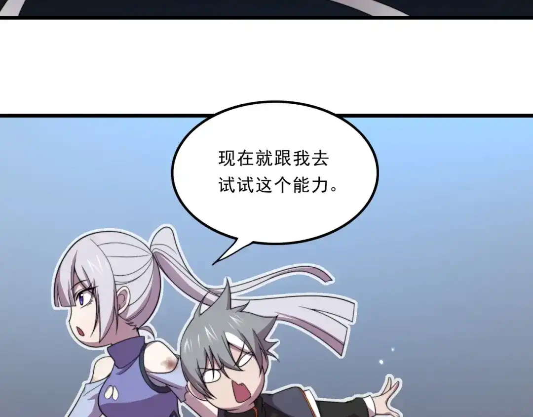 《基因大时代》第27话 前无古人 第29页