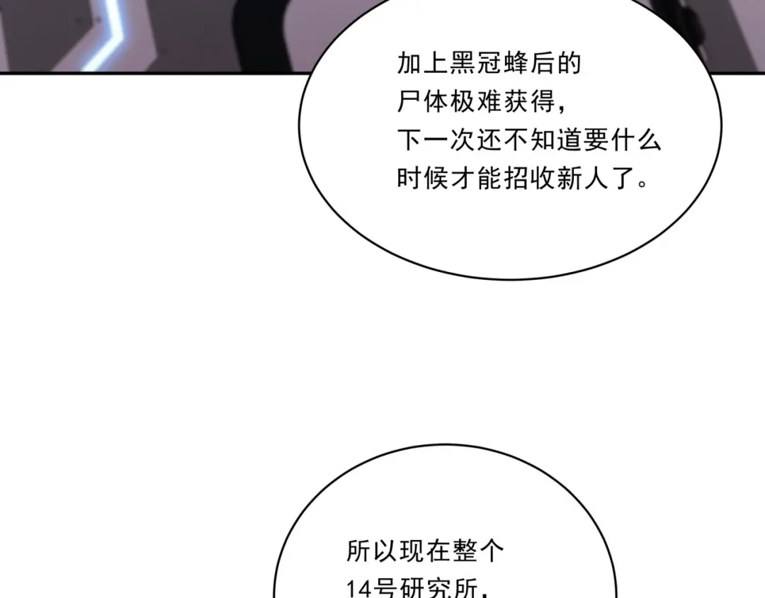《基因大时代》第27话 前无古人 第88页
