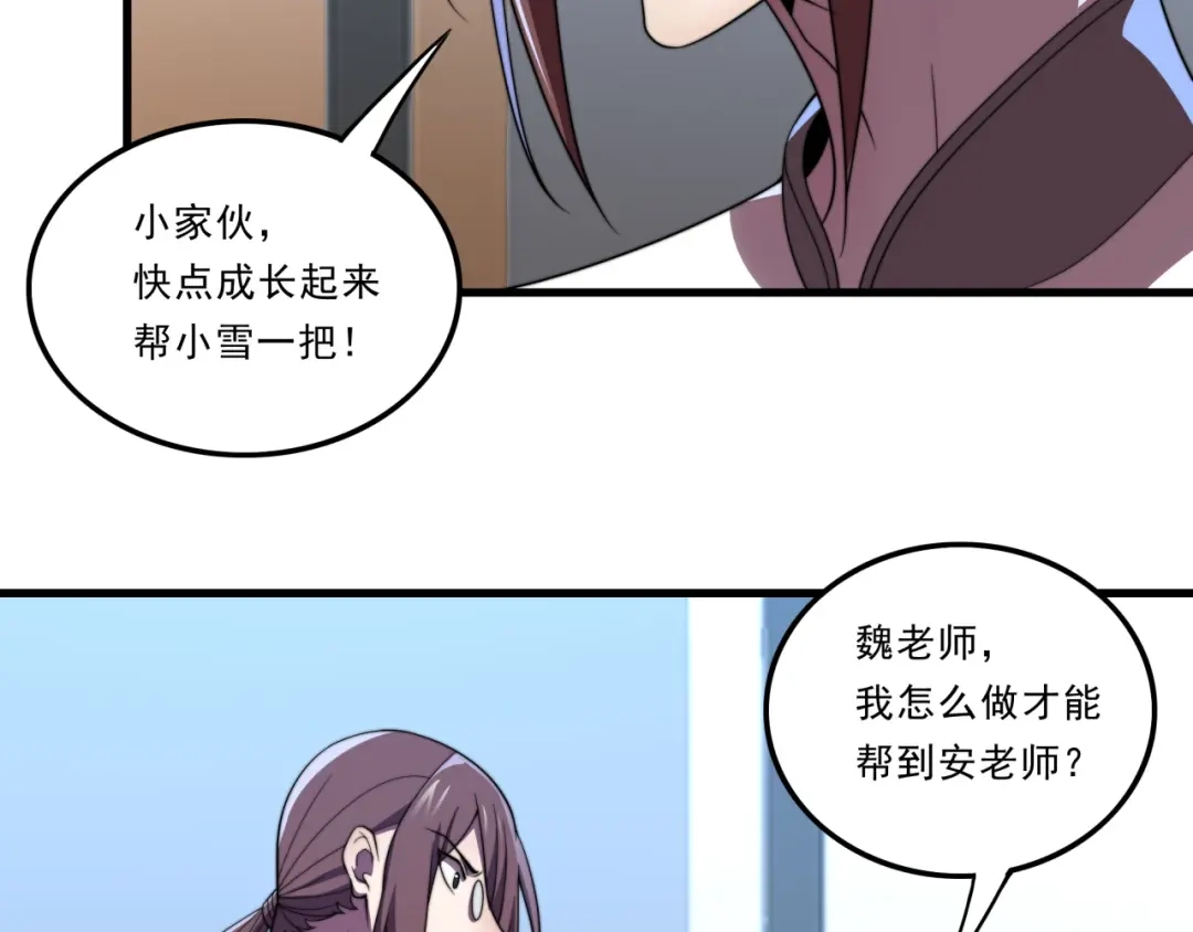 《基因大时代》第28话 最佳僚机 第39页