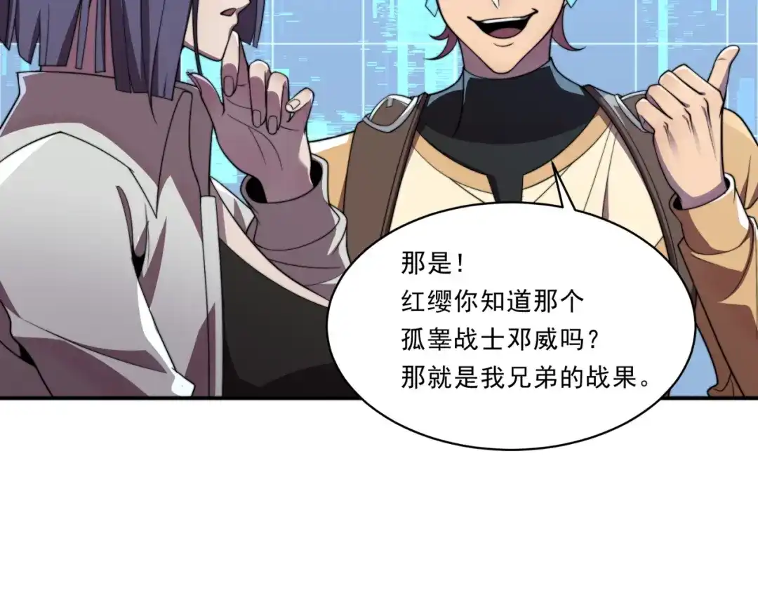 《基因大时代》第28话 最佳僚机 第80页