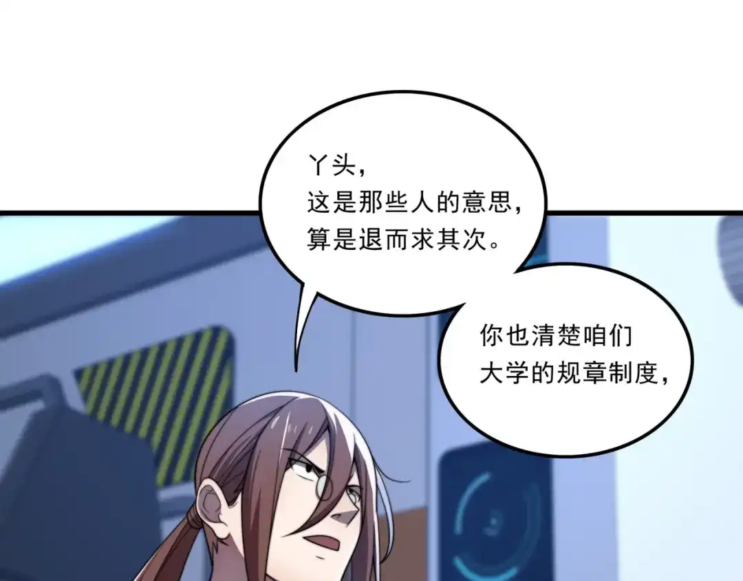《基因大时代》第28话 最佳僚机 第23页