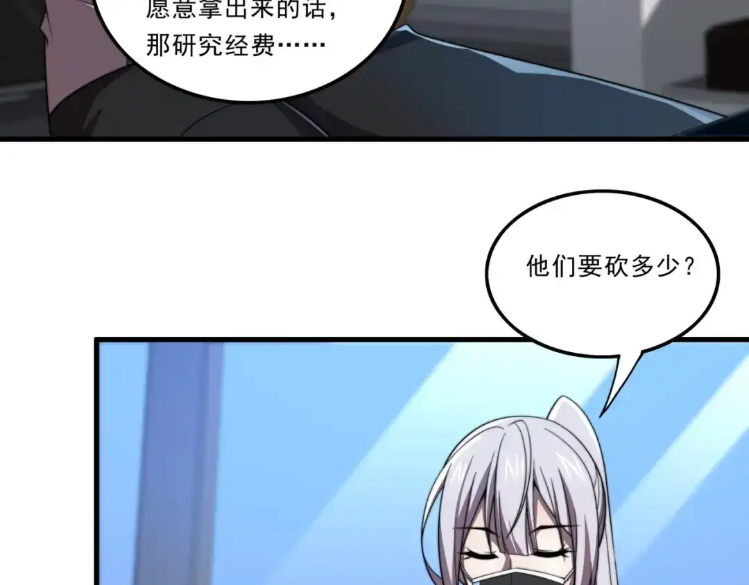 《基因大时代》第28话 最佳僚机 第25页