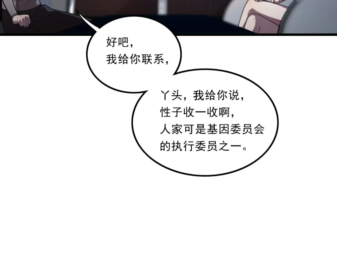 《基因大时代》第28话 最佳僚机 第30页