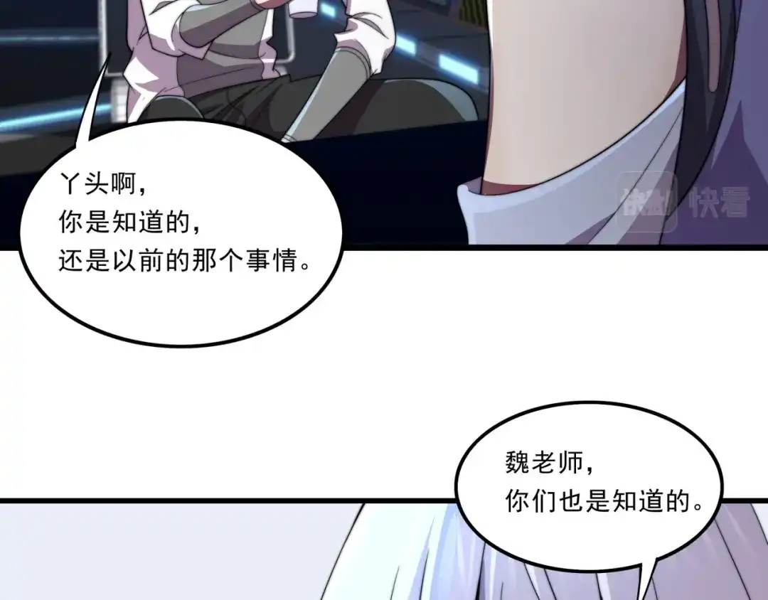 《基因大时代》第28话 最佳僚机 第13页