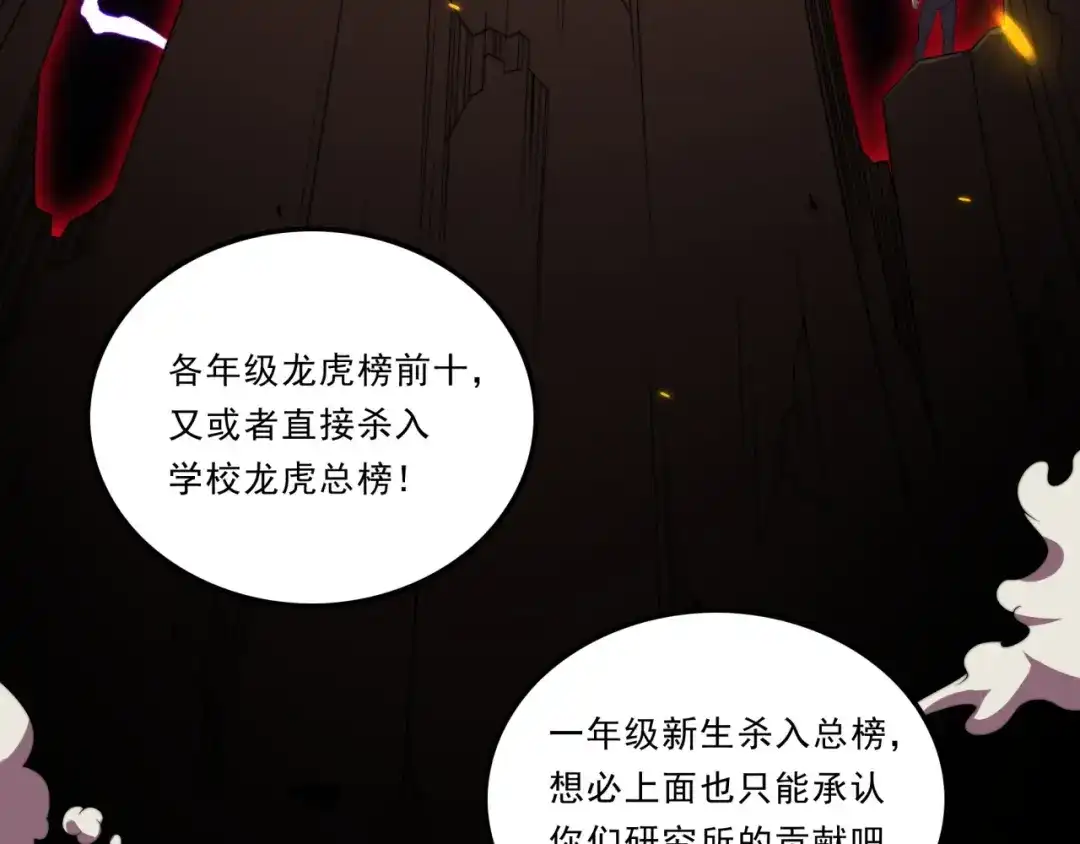 《基因大时代》第28话 最佳僚机 第45页