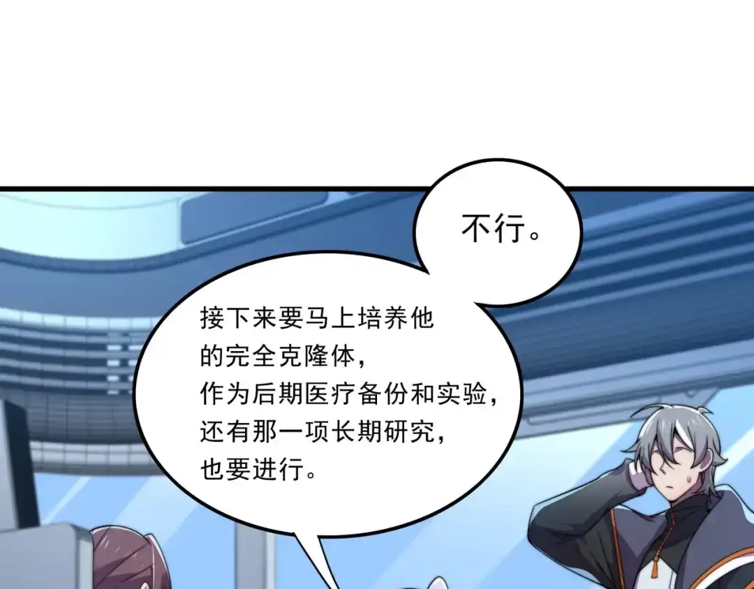 《基因大时代》第28话 最佳僚机 第18页