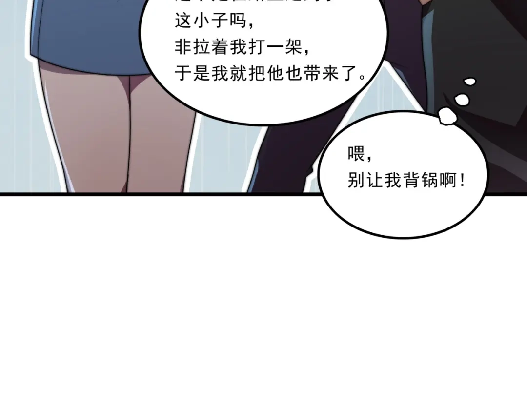 《基因大时代》第28话 最佳僚机 第77页