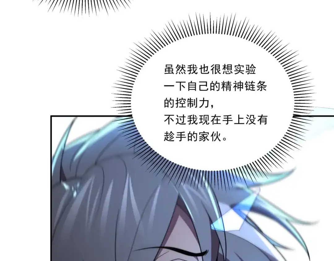 《基因大时代》第28话 最佳僚机 第110页