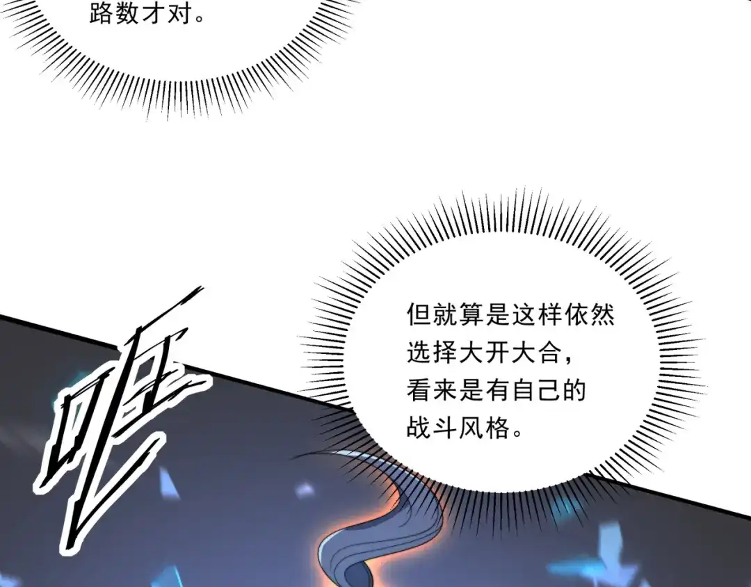 《基因大时代》第28话 最佳僚机 第97页