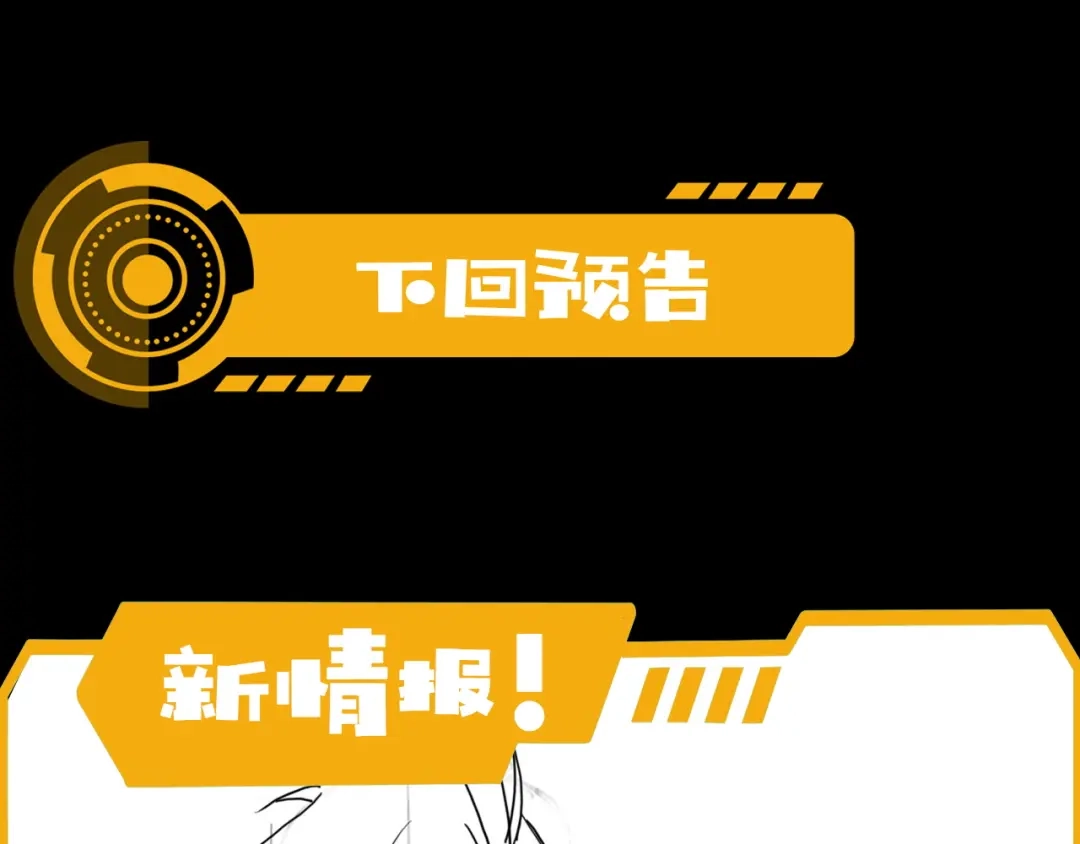 《基因大时代》第28话 最佳僚机 第136页