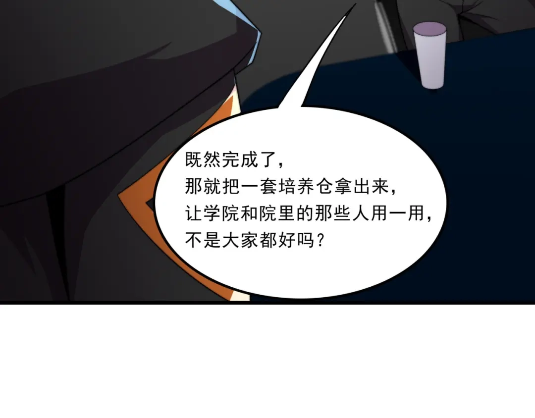 《基因大时代》第28话 最佳僚机 第17页
