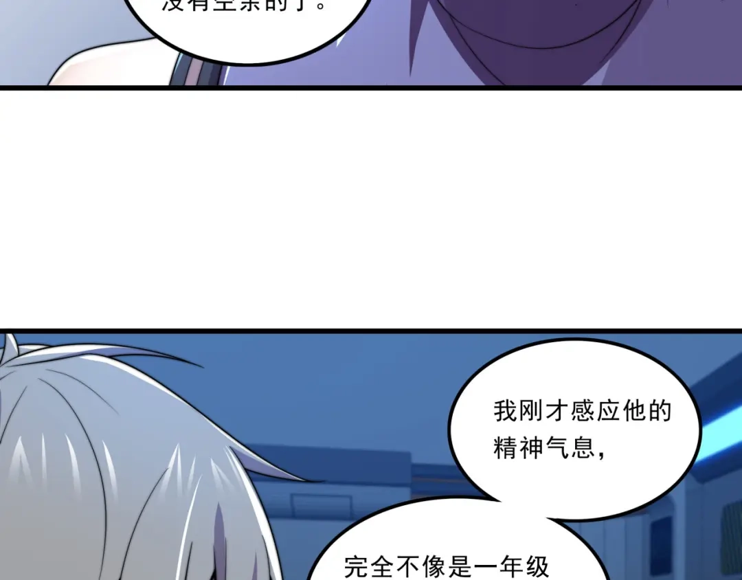《基因大时代》第28话 最佳僚机 第15页