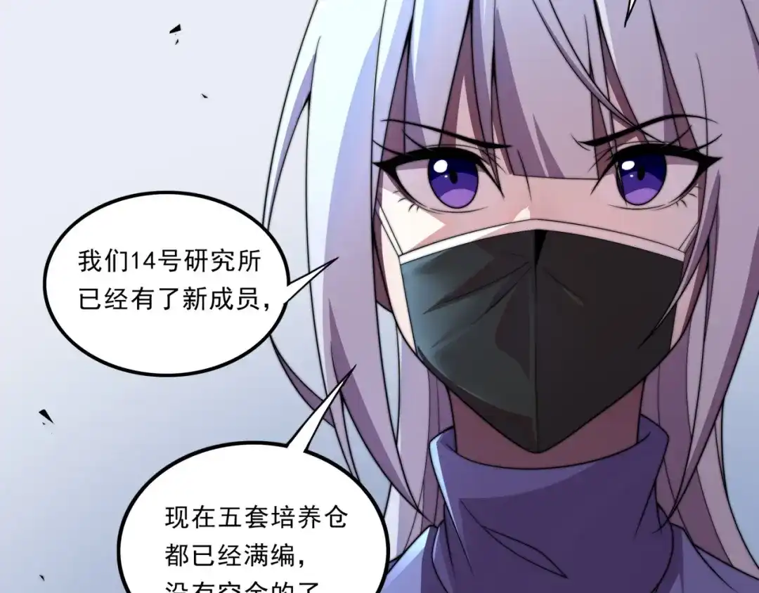 《基因大时代》第28话 最佳僚机 第14页