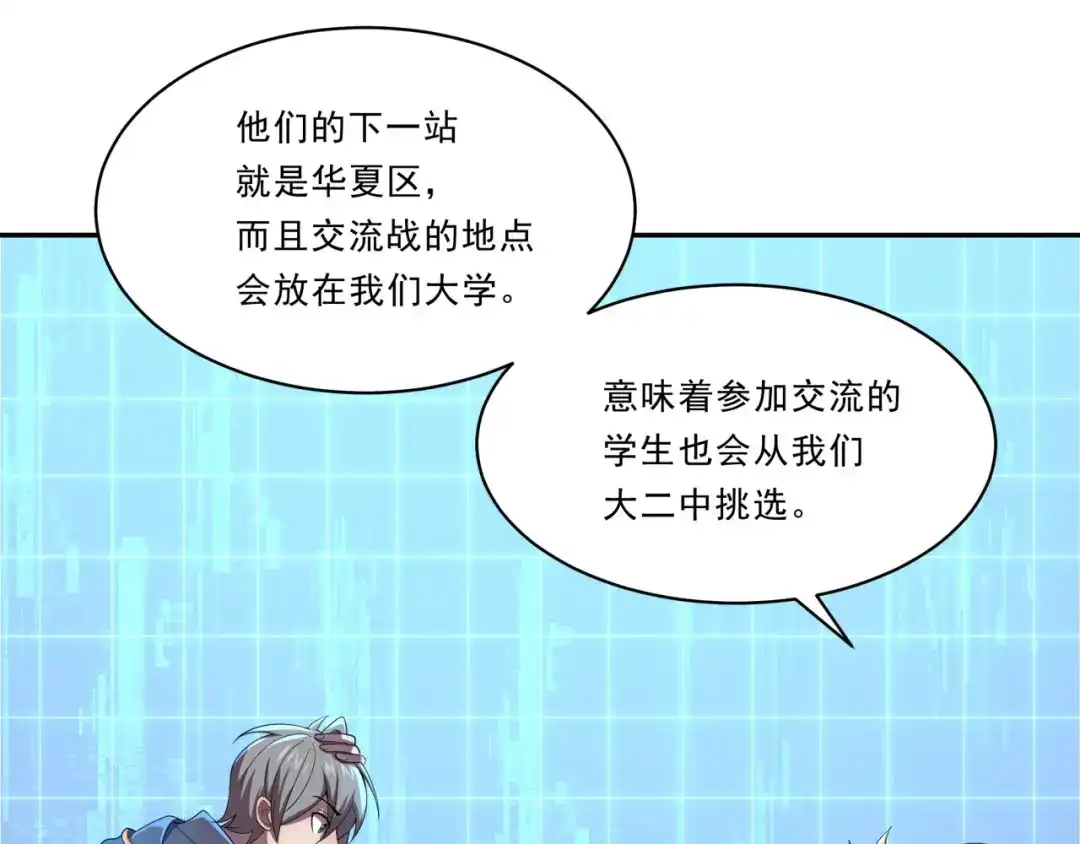 《基因大时代》第29话 新的机遇 第71页
