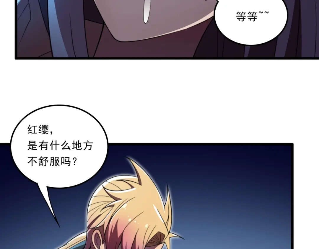《基因大时代》第29话 新的机遇 第23页