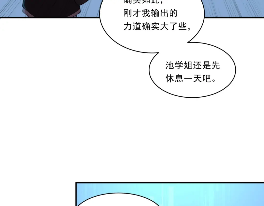 《基因大时代》第29话 新的机遇 第93页