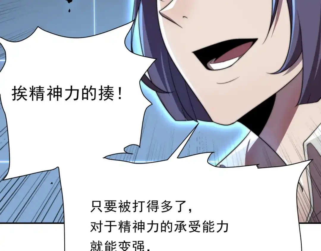 《基因大时代》第29话 新的机遇 第82页