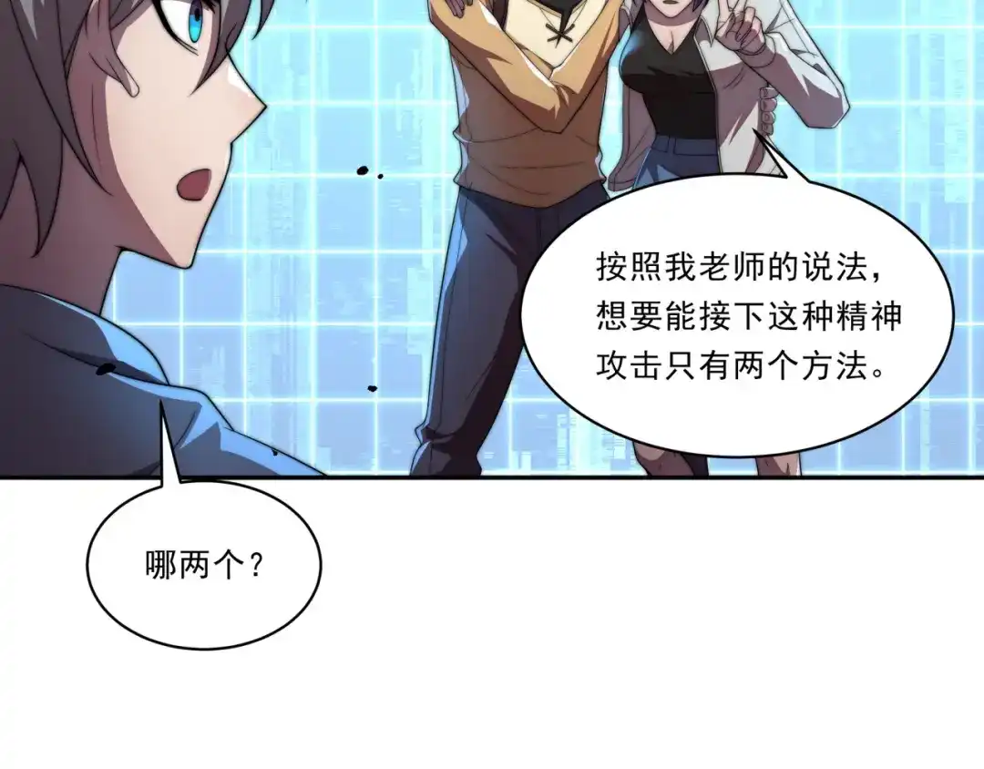 《基因大时代》第29话 新的机遇 第78页